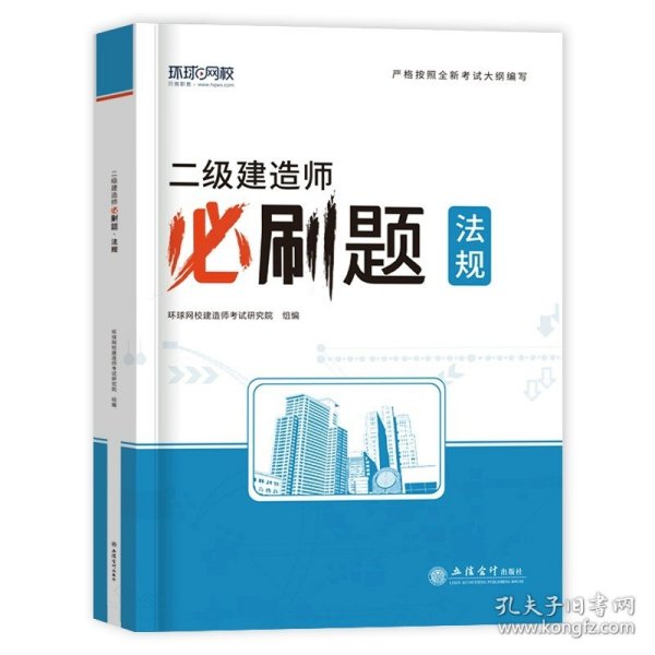 2015年全国一级建造师执业资格考试专业辅导用书：建设工程法规及相关知识历年真题·押题模拟