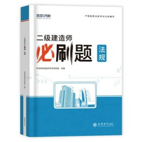 2015年全国一级建造师执业资格考试专业辅导用书：建设工程法规及相关知识历年真题·押题模拟