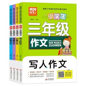 我要成为优秀的男孩 彩图注音版 全4册