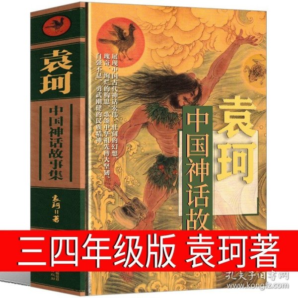 正版全新中国神话故事集 袁珂 著 昆虫漫话 陶秉珍三年级四年级课外书 昆虫漫画 小学生课外书阅读书籍人民儿童读物少儿故事书教育书籍长江文艺出版社