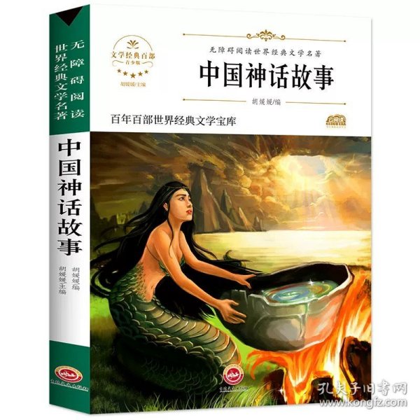 山海经(青少本)/语文课本作家作品系列/文学经典百部