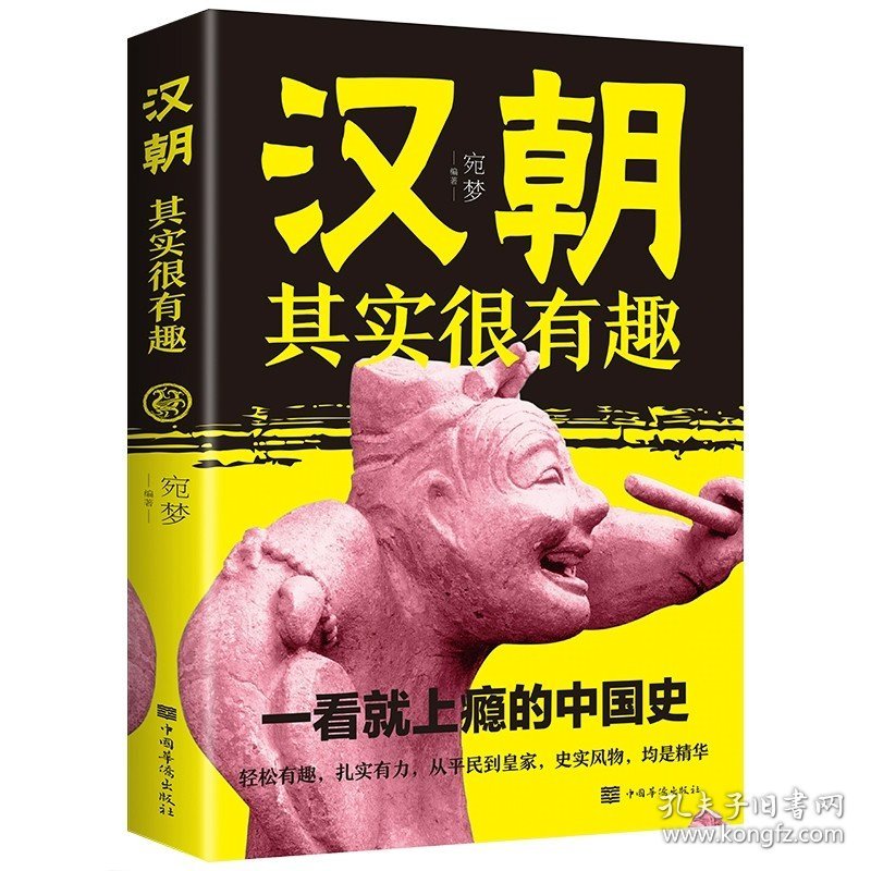 正版全新单册 汉朝其实很有趣 抖音同款 全7册历史其实很有趣 中国通史记历史类秦汉唐明朝三国宋朝中国历史大全集书课外阅读书初中历史知识大全历史有趣中国史