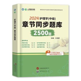 文都教育张素娟2022全国硕士研究生入学考试护理综合考点精华