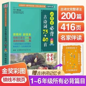 正版全新【二年级拓展】小学生必背古诗词75+80首 二年级下必读的课外书红鞋子神笔马良蜘蛛开店彩色的梦窗前一株紫丁香大象的耳朵枫树上的喜鹊青蛙和蟾蜍注音语文同步阅读书单