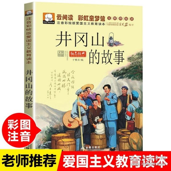 百年百部中国儿童文学经典书系（新版）·小兵张嘎