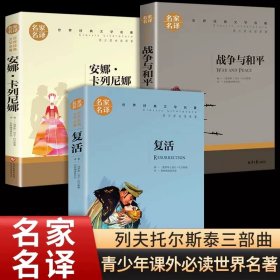 正版全新【六年级上拓展】列夫托尔斯泰三部曲 快乐读书吧六年级上下课外书必读童年高尔基爱的教育小英雄雨来鲁滨逊漂流记汤姆索亚历险记尼尔斯骑鹅旅行记爱丽丝漫游奇境