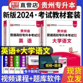 英语/最新成人高考丛书系列 最新版全国各类成人高等学校招生考试全真模拟试卷·高中起点升本、专科