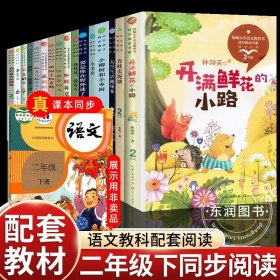 正版全新【二年级下】同步阅读16 二年级下必读的课外书红鞋子神笔马良蜘蛛开店彩色的梦窗前一株紫丁香大象的耳朵枫树上的喜鹊青蛙和蟾蜍注音语文同步阅读书单