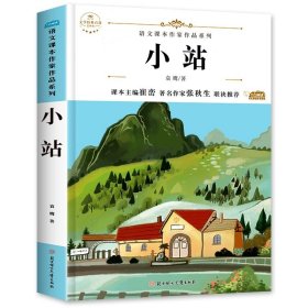 花之歌小学生文学经典六年级上册课外书老师推荐阅读入选语文教材书目儿童文学畅销课外阅读书籍