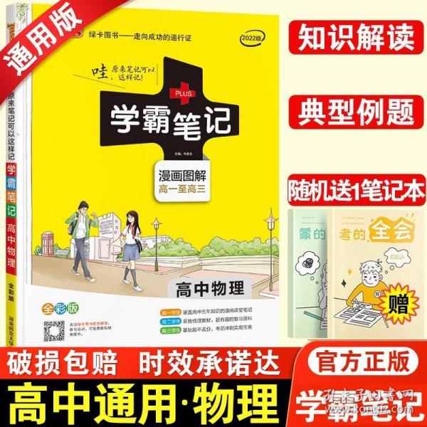 16学霸笔记--高中物理（通用版）