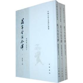 正版全新庄子今注今译 最新修订重排本(全3册) 陈鼓应 译 世界名著文学 图书籍 中华书局