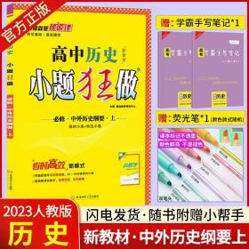 2021版小题狂做高中数学必修一人教A版