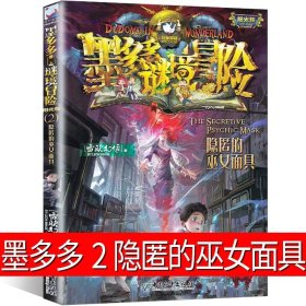 墨多多谜境冒险 阳光版20.黑雾侏罗纪