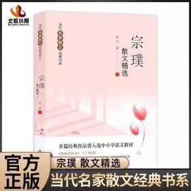 正版全新【四年级拓展】宗璞散文精选 青铜葵花曹文轩芦花鞋四年级下课外书必读经典小学语文同步阅读统编教材配套课文里的作家作品系列畅销乡村故事书