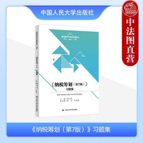 纳税筹划（第7版）（）