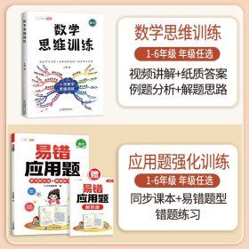 一年级数学思维训练黄冈思维导图逆向思维练习题应用题能力提升