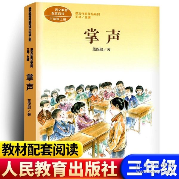 （三年级）花的学校（小学语文同步阅读书系）