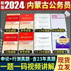 中公教育·2014内蒙古公务员录用考试专用教材：历年真题精解·公共基础知识（新版）