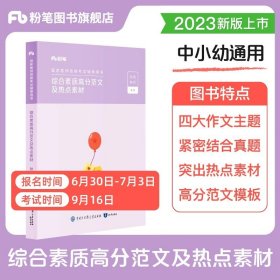 粉笔教师资格证考试用书2018小学教材 教育教学知识与能力专用教材 2018下半年粉笔小学教师资格考试语文数学英语可搭配综合素质