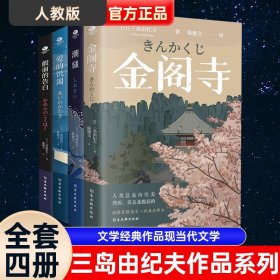 潮骚（“日本海明威”，两度入围诺贝尔文学奖三岛由纪夫至纯代表作，获新潮文学奖，海岛版《边城》，翻译家陈德文全新修订，手书推荐语）