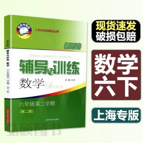 新思路辅导与训练 数学 九年级（第二版）