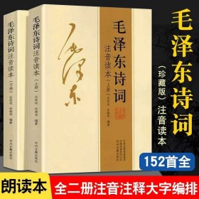 正版全新【六年级上拓展】毛泽东诗词152首全 快乐读书吧六年级上下课外书必读童年高尔基爱的教育小英雄雨来鲁滨逊漂流记汤姆索亚历险记尼尔斯骑鹅旅行记爱丽丝漫游奇境