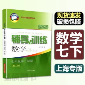 新思路辅导与训练 数学 九年级（第二版）