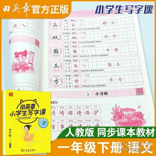 22版田楷田英章小学生写字课课练五语上人教（胶钉）