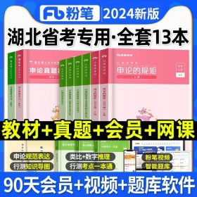 粉笔公考2020国省考公务员考试教材通用行测的思维申论的规矩2020国家公务员考试行测申论教材（套装共6册）