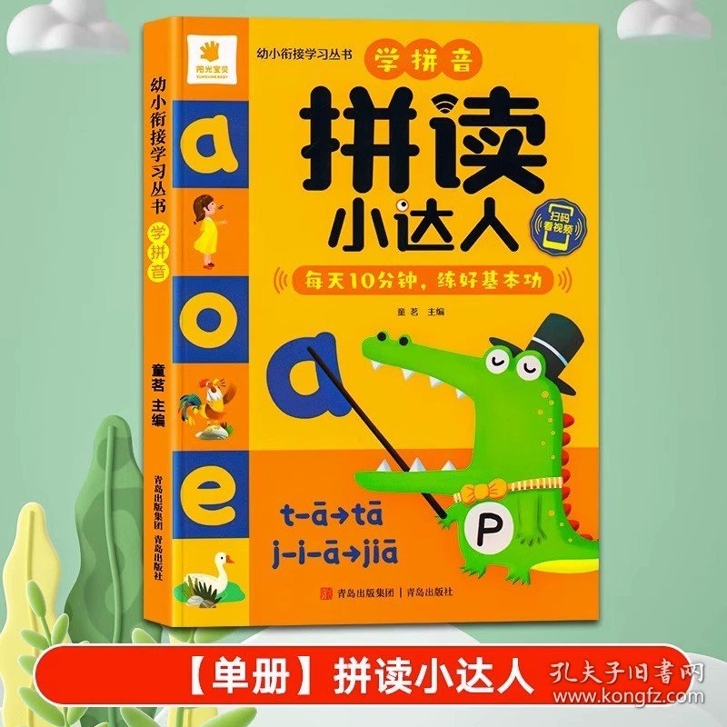 正版全新《学拼音拼读小达人》 赵清遥的拼音故事拼音拼读训练拼音学习神器幼小衔接一年级拼音专项训练必读课外书小学生带拼音故事书亲子互动趣味学拼音