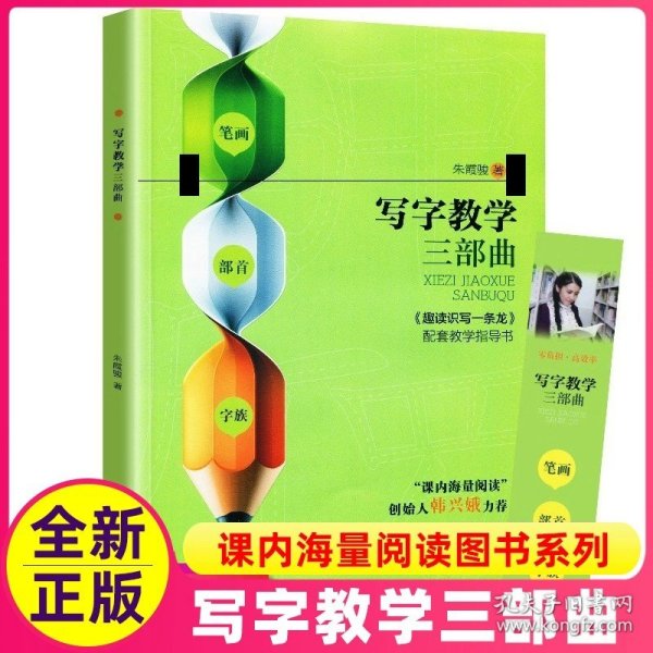 海量阅读，从这里起步韩兴娥内海量阅读小学低段语文老师用书