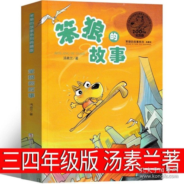 长袜子皮皮：林格伦作品选集