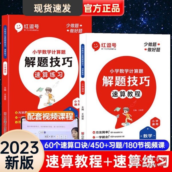 小学数学计算题解题技巧课堂笔记一二三四五六年级数学思维训练举一反三小升初数学专项强化训练总复习资料解题方法技巧教辅书籍