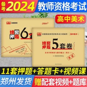 高顿教育 2021年 教育知识与能力（中学）教资考试用书