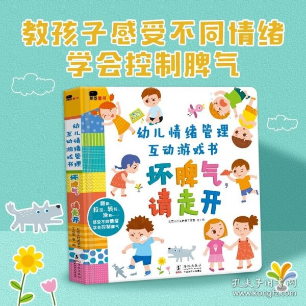 邦臣小红花·我准备好上幼儿园了. 你好，幼儿园