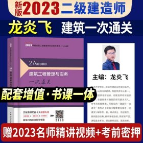 一级建造师  2021教材辅导  2021版一级建造师  建筑工程管理与实务一次通关