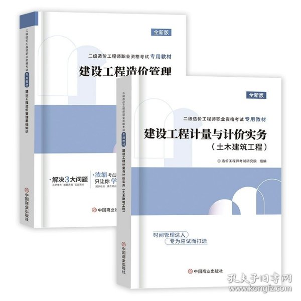 【2023年版全国二级造价师考试培训教材】建设工程造价管理基础知识