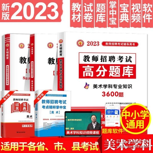 教师招聘考试2020美术学科专业知识高分题库（中小学通用）