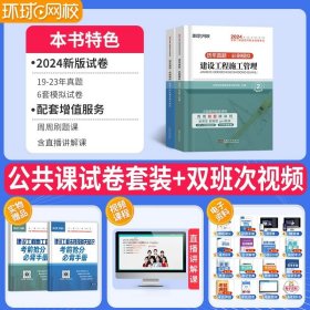 2015年全国一级建造师执业资格考试专业辅导用书：建设工程法规及相关知识历年真题·押题模拟