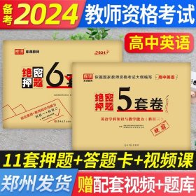 高顿教育 2021年 教育知识与能力（中学）教资考试用书