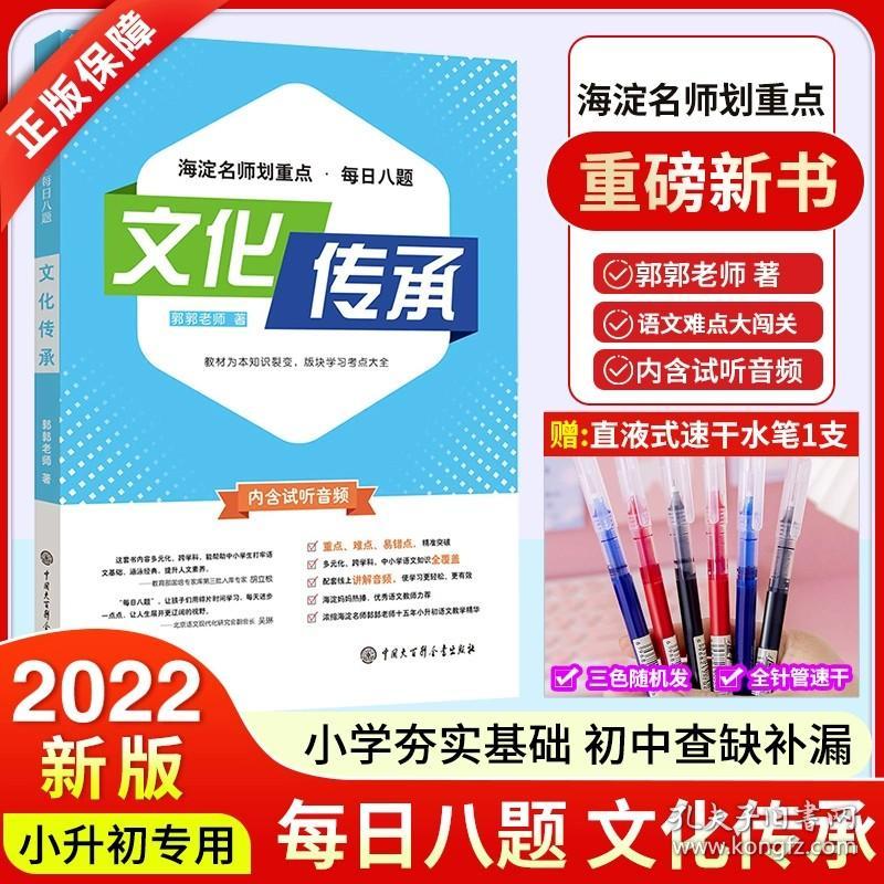 正版全新初中通用/海淀名师划重点-文化传承 2022版新义务教育语文课程标准适用新课程标准北京师范大学出版社语文科数学英语历史政治艺术体育劳动生物理化小学初中通用