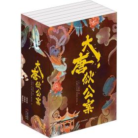 正版全新大唐狄公案(全6册) (荷)高罗佩 著 冬初阳 等 译 侦探推理/恐怖惊悚小说文学 图书籍 现代出版社