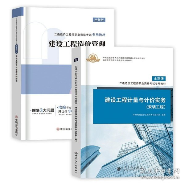 【2023年版全国二级造价师考试培训教材】建设工程造价管理基础知识