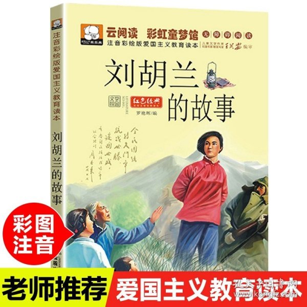 百年百部中国儿童文学经典书系（新版）·小兵张嘎