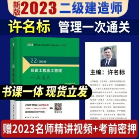 一级建造师  2021教材辅导  2021版一级建造师  建筑工程管理与实务一次通关