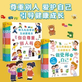 邦臣小红花·我准备好上幼儿园了. 你好，幼儿园