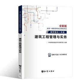 2014年一级建造师 一建教材 建筑工程管理与实务 第四版