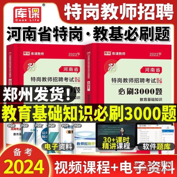 2017河南省特岗教师招考押题试卷·教育理论基础