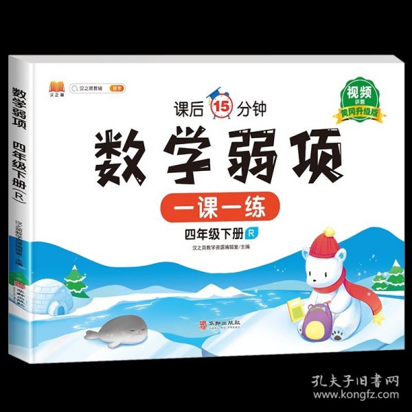 数学弱项训练四年级下册同步课堂练习册人教版小学4下册随堂专项训练练习题课前课后学习资料书