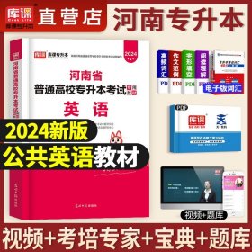 英语考点精解与冲刺预测试卷（全国各类成人高考 专科起点升本科 2015年版）